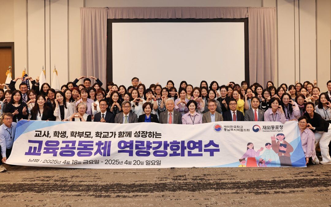 2025 교육공동체 역량강화연수