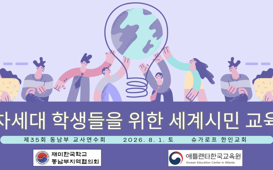 제35회 교사 연수회