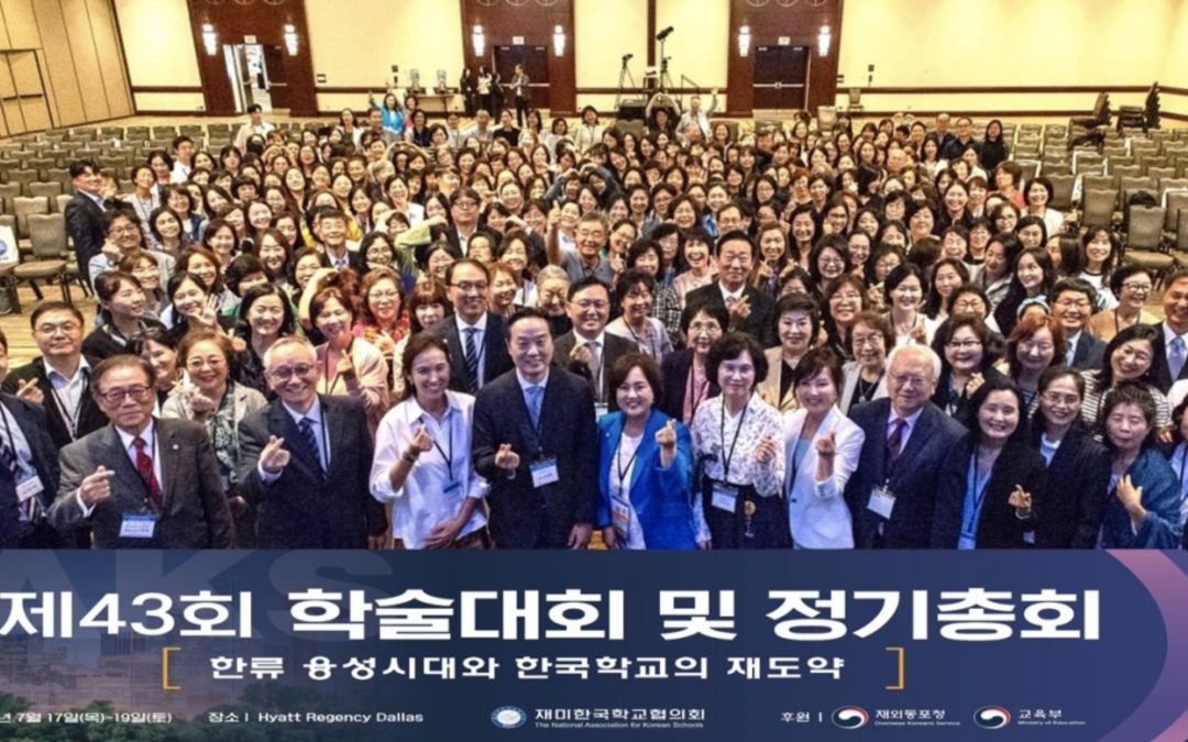 제 43 회 학술대회 및 정기총회